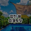 자연속캠핑장 | 합천 해피캠핑장 방문 후기: 자연 속 힐링의 시간