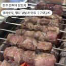 전주 전북대 양꼬치 l 꿔바로우, 향라닭날개 내돈내산 맛집 구구양꼬치