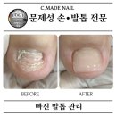 씨메이드네일 이미지