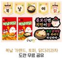 서울남유치원 | 복날현수막과 무료도안으로 준비하는 어린이집포토존