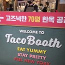 더갈만 | 안국역 맛집 한옥 컨셉 멕시칸 <더타코부스> 내돈내산 후기
