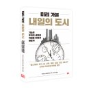 [세종] 미리 가본 내일의 도시 이미지