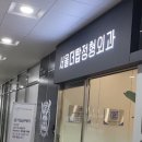 서울더탑정형외과의원 이미지