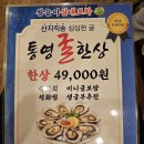 진주 맛집 왕눈이 실내포차 겨울 제철 통영 굴 보쌈 후기