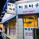 마포나루(1호점) 네이버블로그