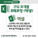 ITQ엑셀 자격증(야간) 이미지