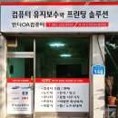 무주컴퓨터 이미지