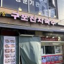 구포국수 | [청라맛집] 구포잔치국수 후기