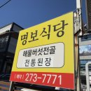 명보식당 이미지