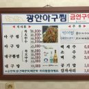 광안아구찜 이미지