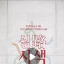터프팅연구소