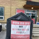 신만로 | 도매콜 근처 중식맛집!! 곤지암 중화반점 내돈내산 솔직후기 !!!