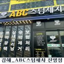 진영세차장 | ABC스팀세차장 김해진영점 스팀세차 C코스 업그레이드 자세한 후기