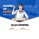 엠오엠수학학원