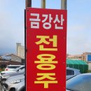 금강산우돈숯불갈비 | [충남 태안] 태안 회식 장소 추천! 돼지갈비 맛집 금강산숯불갈비 후기