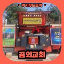 하루분식 | 교회 행사 분식푸드트럭 출장 후기, 분식푸드트럭 섭외로 특별한 하루