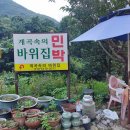 계곡속의바위집 이미지