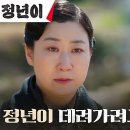 11월10일 드라마 정년이 문소리, 김태리 데리러 목포 내려온 단장 라미란 문전 박대 영상 이미지