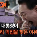 가정교육 수준 드러나는 윤석열의 시장 떡 먹방 이미지