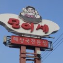 모이세본점 이미지