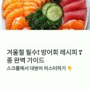 3공단3로2L-3 | 방어회 레시피 7종 추천: 대방어 간장조림 매운탕 방어튀김 탕수육 김치찜