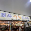 토속상황삼계탕 | [경기 판교 맛집]기운 없을 땐 판교 토속상황삼계탕! 국물까지 싹 비운 여름 점심 후기