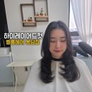 봉담 수원대 미용실 '벨룸헤어' 여성 하이레이어드컷 후기, 가격, 내돈내산 추천