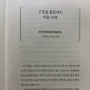 1만 권의 책에서 건진 보석 같은 명언 &#39;인생의 문장들&#39; 독서 후기