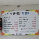 풍년수산식당