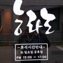 Re:평양냉면 '능라도' (투어는 아님 ^^;) 이미지