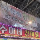 수미수산 - 포항시 남구 병포길 80 | 속초 관광수산시장 건어물 추천, 수미네 건어물 방문 후기
