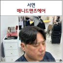 서면미용실추천 매니드맨즈헤어 남자머리 커트 후기