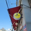 한식해솜막국수