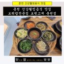 웰빙만나식당 | 춘천 건강웰빙음식 맛집 보리밥전문점 보릿고개 춘천점