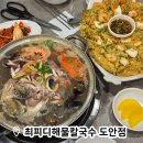 최피디해물칼국수 도안가수원점 이미지