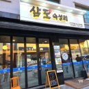 숙성회 무한리필 &#39;삼도숙성회 동탄영천점&#39; 방문 후기