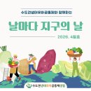 4월 - 날마다 지구의 날 (국산고기와 수입산 고기) 이미지