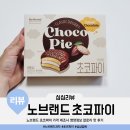 26470-01-21-408 | 이마트 노브랜드 초코파이 가격 제조사 영양정보 칼로리 맛 후기