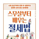 쉽게 배워 바로 써먹는 절세비법 네이버블로그
