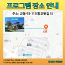 동네에서 실현해보는 나의 [로망실현] 프로그램 소개 합니다. 이미지