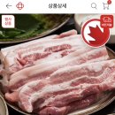 [홈플러스] 보리먹은돼지 삼겹살 100g당 1,150원 (4만이상 무배) 이미지