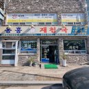 경남 하동 재첩국맛집 동흥재첩국 : 맛있는녀석들 방송식당 내돈내산