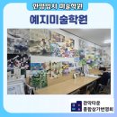 예지미술학원