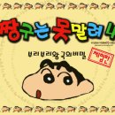 짱구게임 이미지