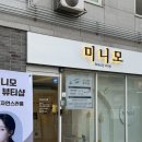 경기도 수원시 팔달구 효원로193번길 11 (인계동) | [수원 인계동 속눈썹펌/연장] : ‘미니모’ 후기