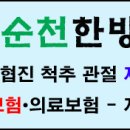 새순천한방병원 이미지