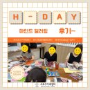 [서초엄마힐링센터]H-DAY 테라피 프로그램 &#39;마인드 컬러링&#39; 진행후기