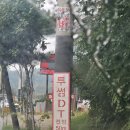 박순자아우내순대성거점