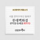 롯데쇼핑(주)동래점 이미지