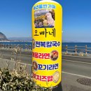 송악산해물라면오빠네본가 이미지